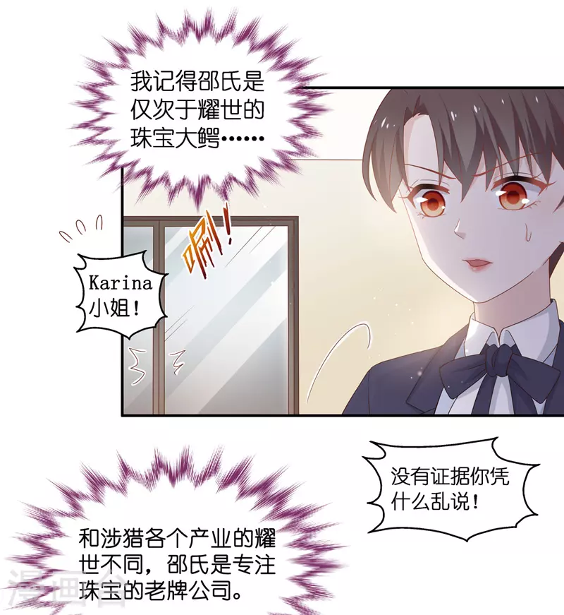 第92话 抄袭风波1 第13页