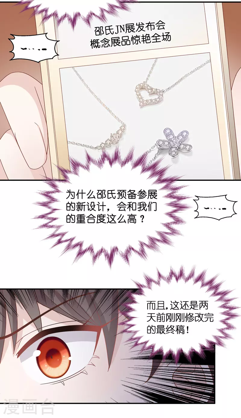 第92话 抄袭风波1 第14页