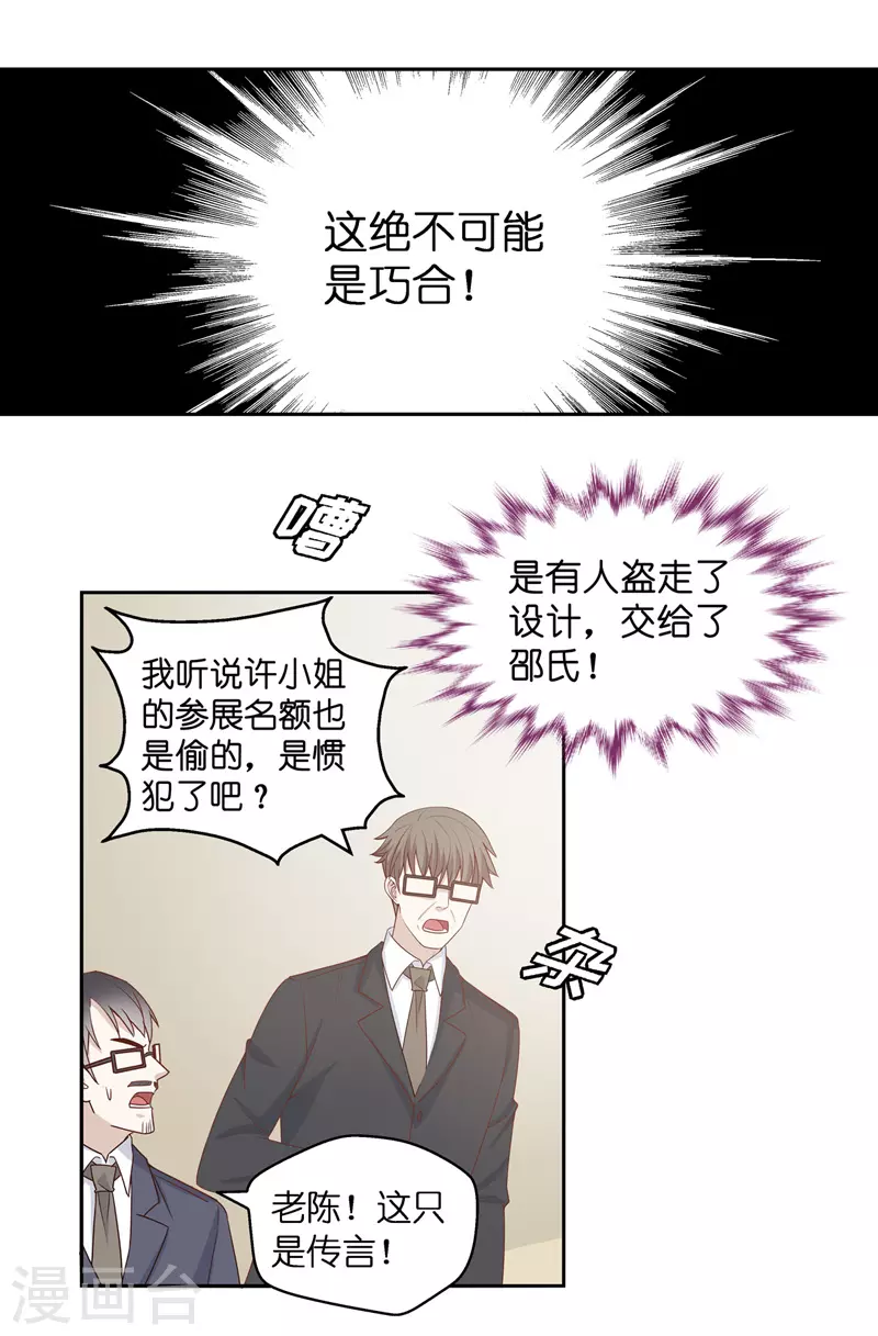第92话 抄袭风波1 第15页
