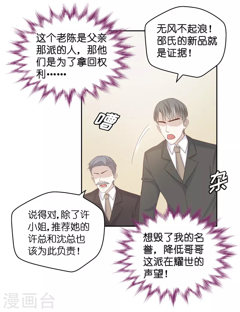 第92话 抄袭风波1 第16页
