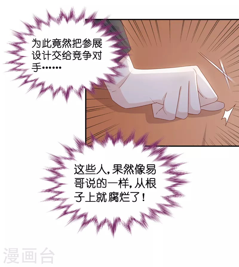 第92话 抄袭风波1 第17页