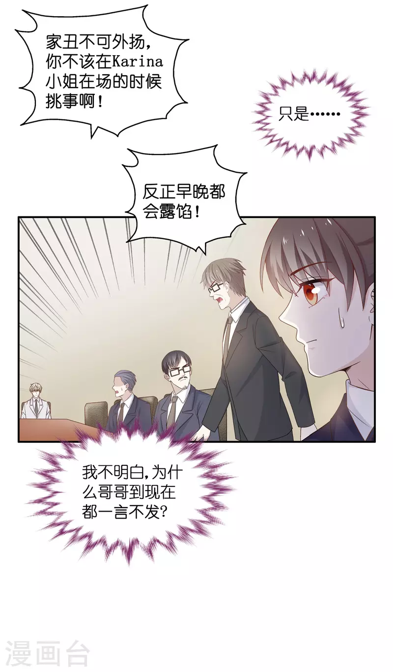 第92话 抄袭风波1 第18页