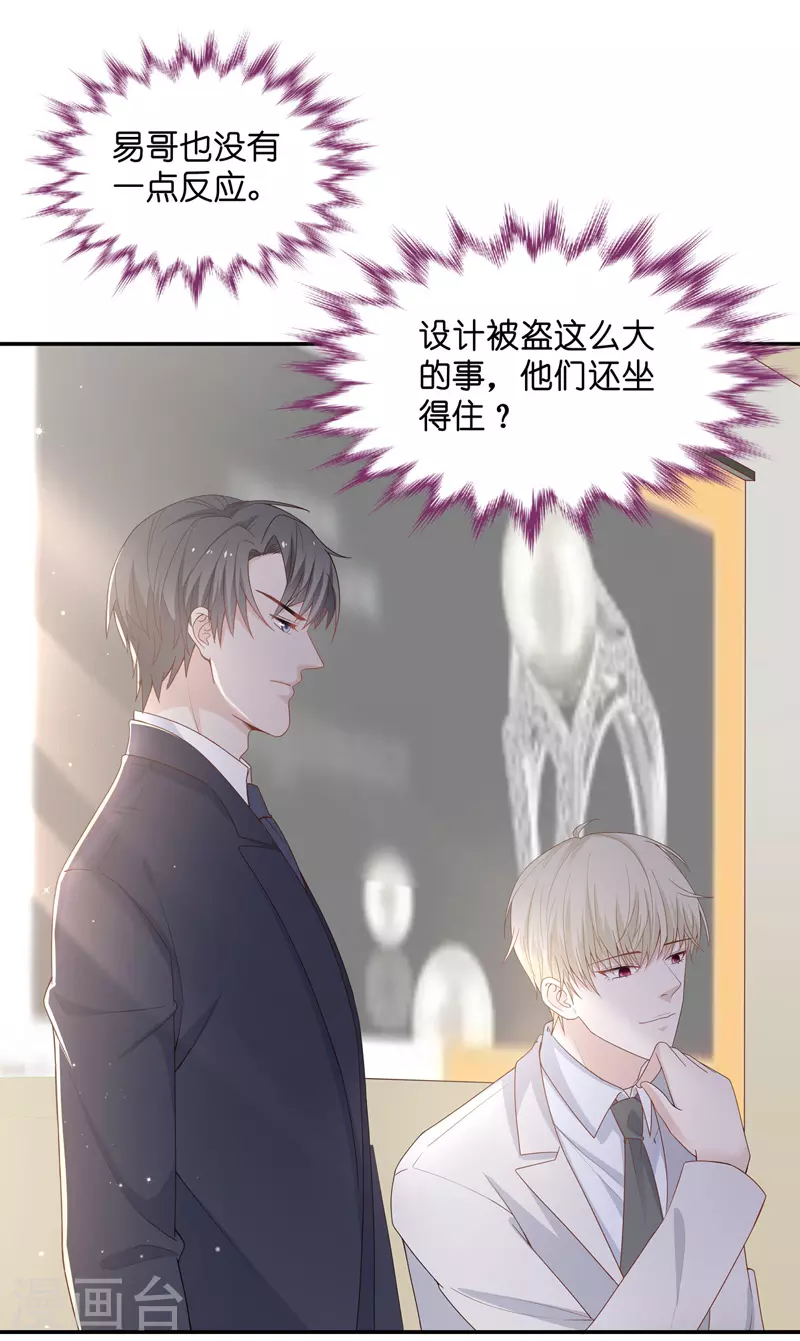 第92话 抄袭风波1 第19页
