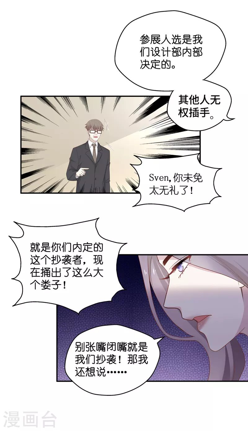 第92话 抄袭风波1 第23页