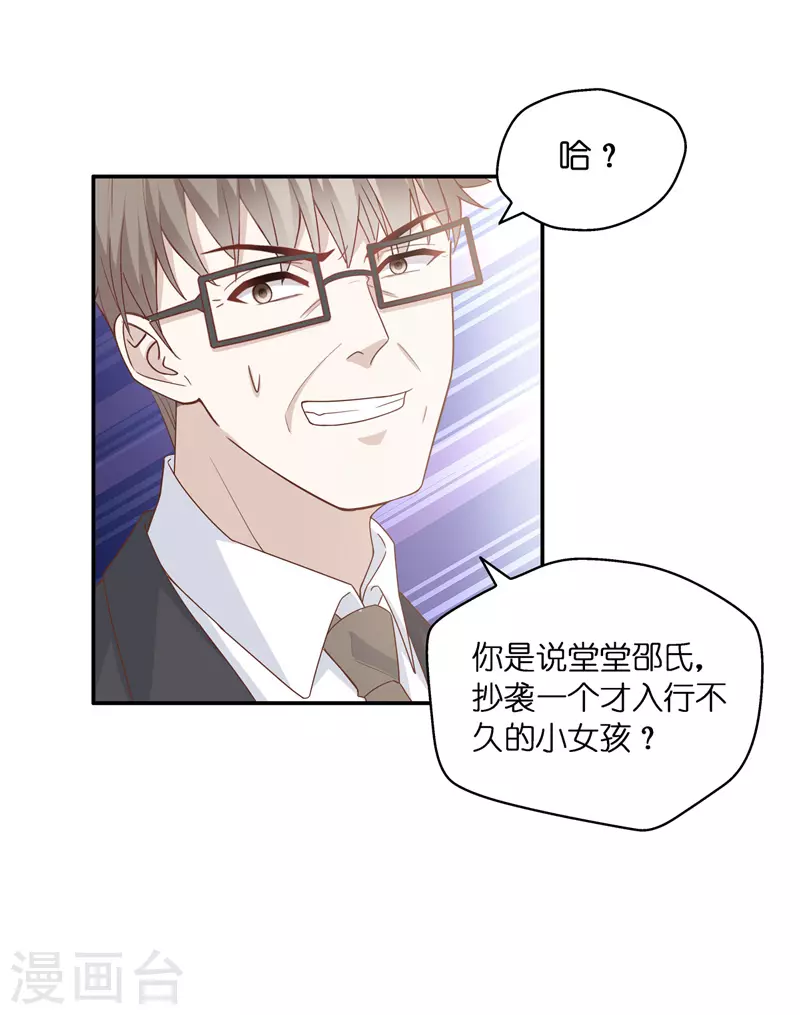 第92话 抄袭风波1 第25页