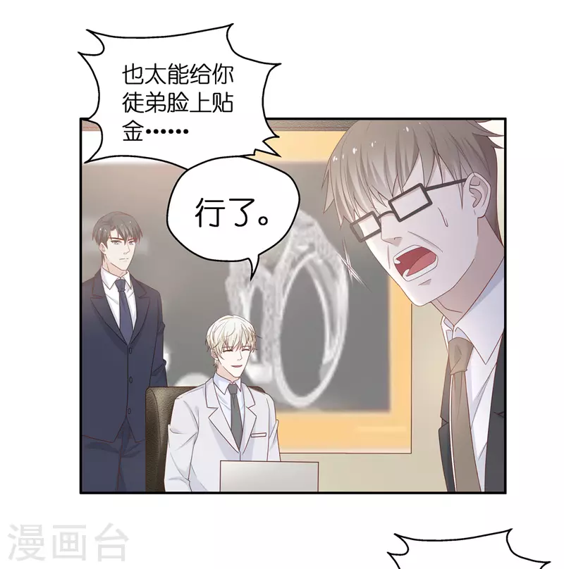 第92话 抄袭风波1 第26页