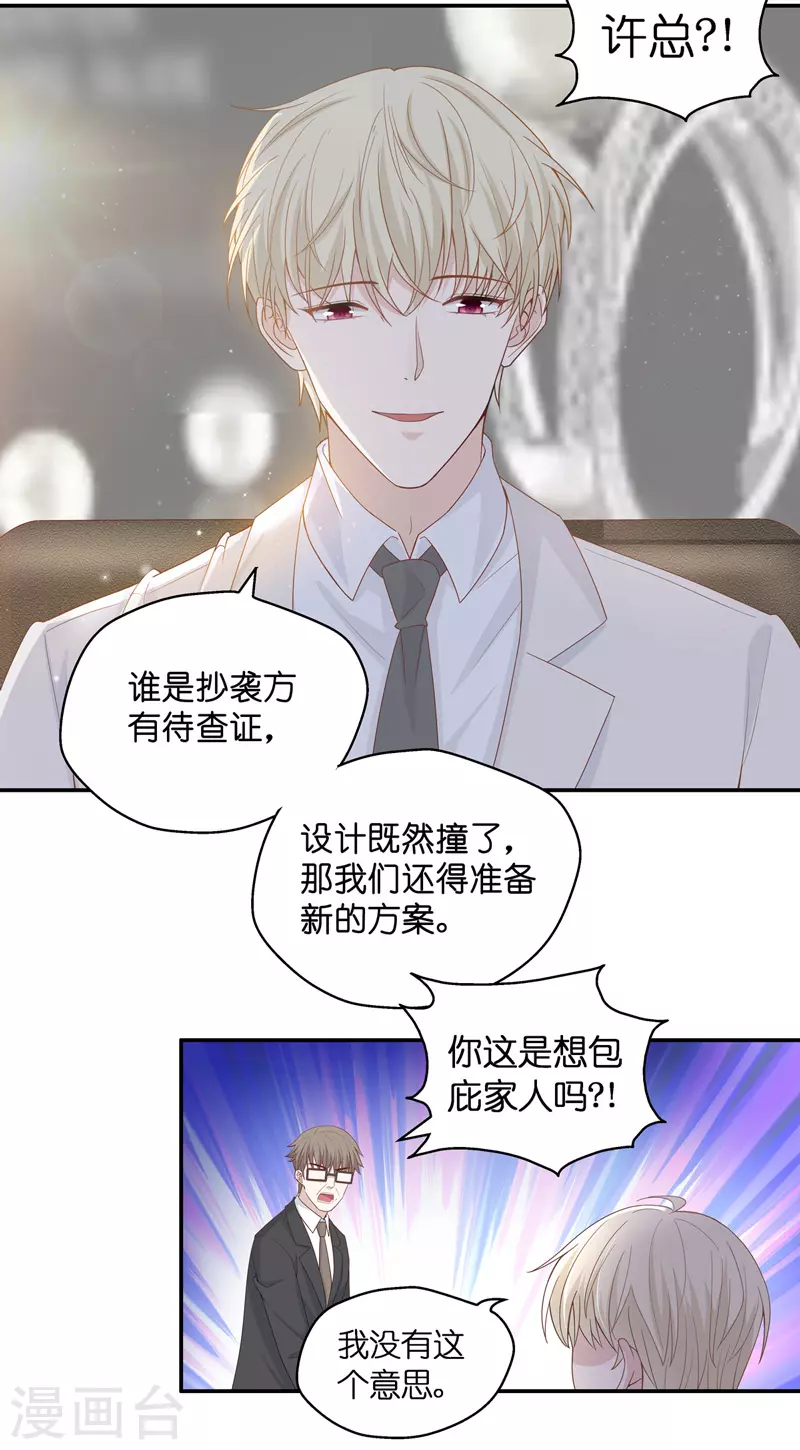 第92话 抄袭风波1 第27页