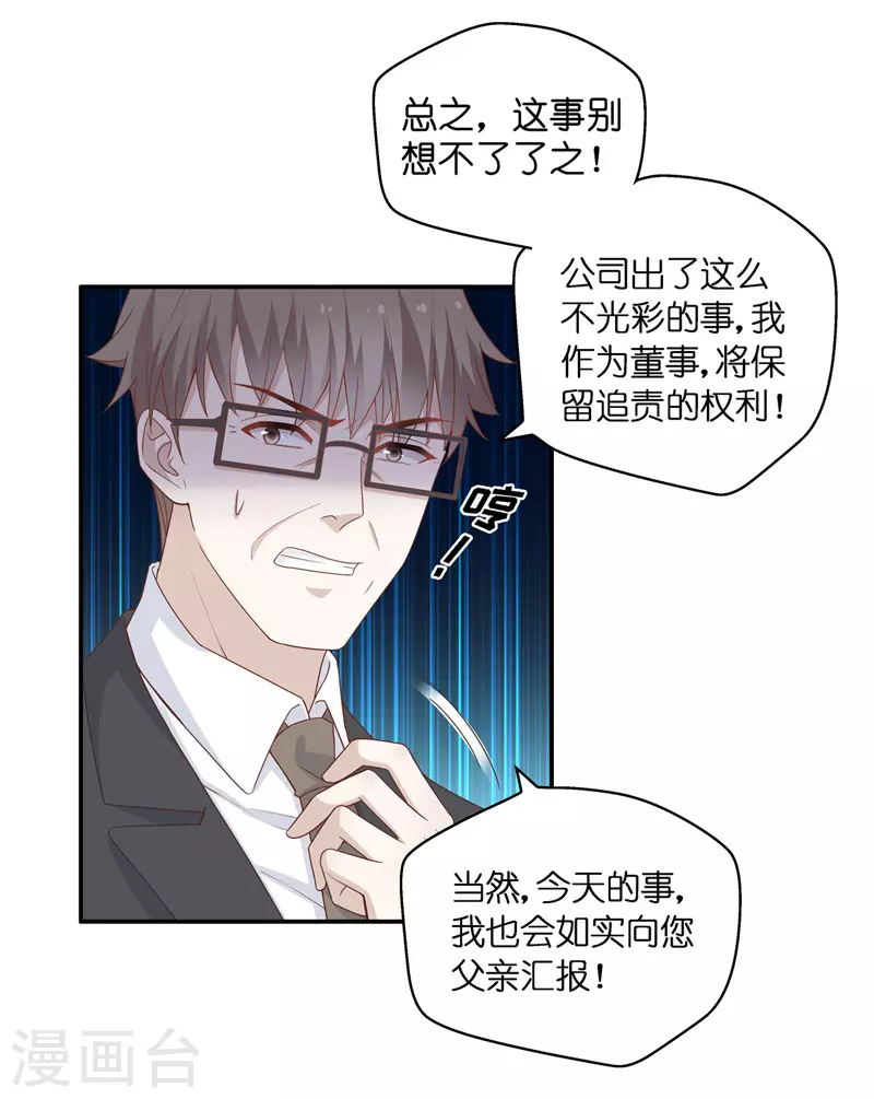 第92话 抄袭风波1 第28页