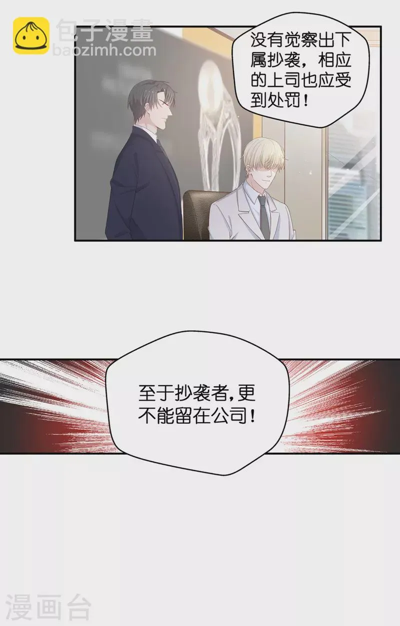 第92话 抄袭风波1 第29页