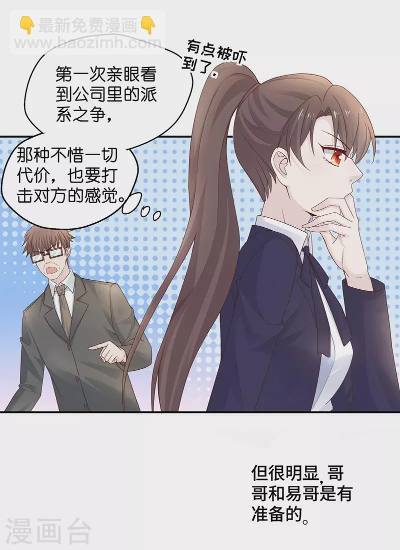 第93话 抄袭风波2 第5页