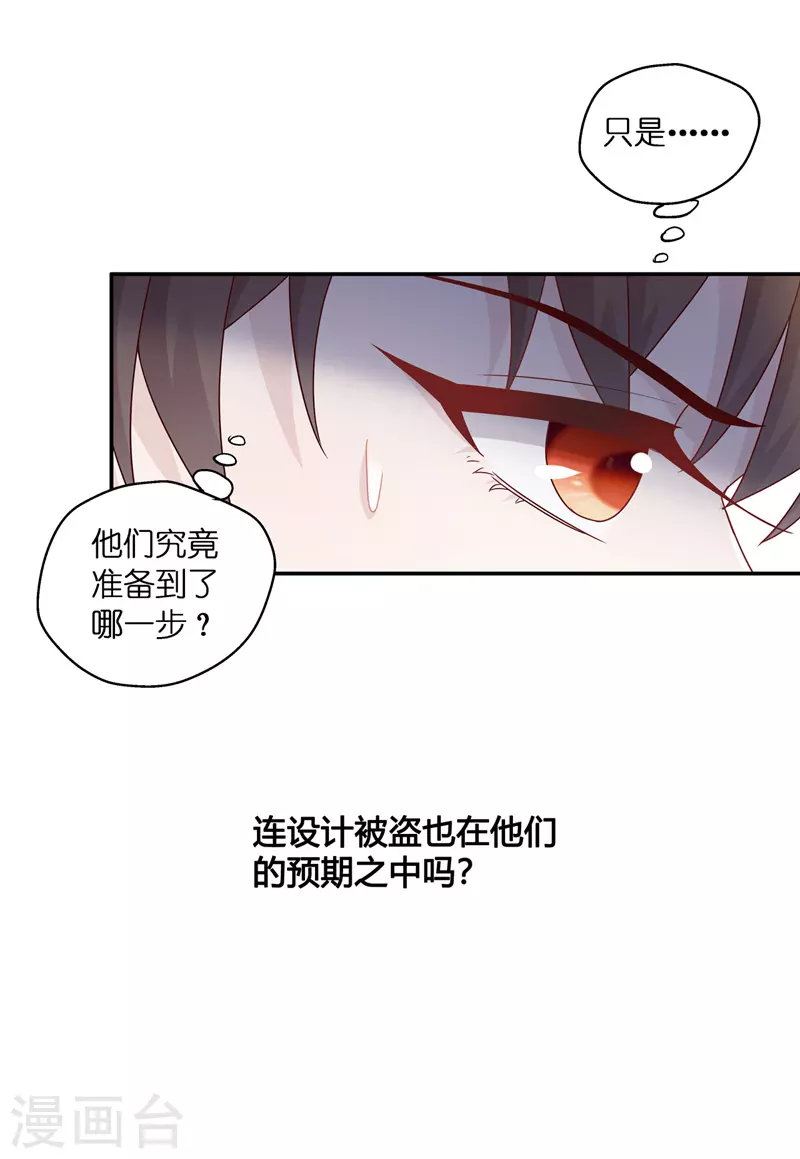 第93话 抄袭风波2 第6页