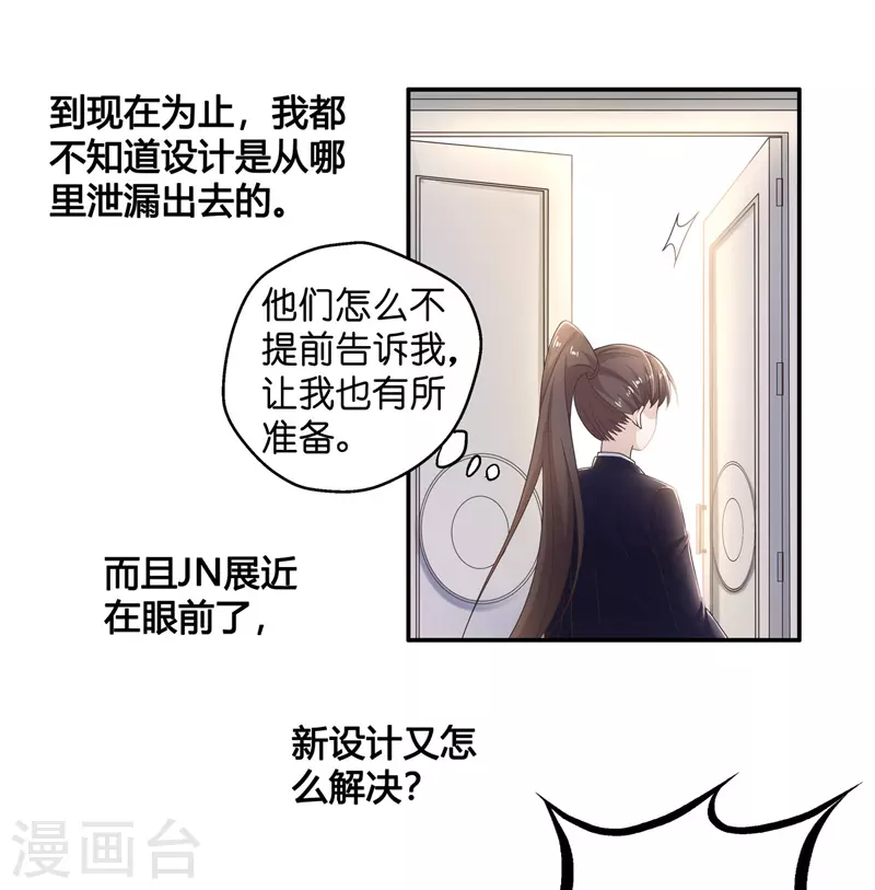 第93话 抄袭风波2 第7页