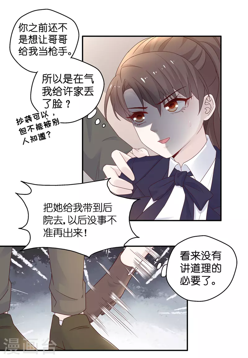 第93话 抄袭风波2 第11页