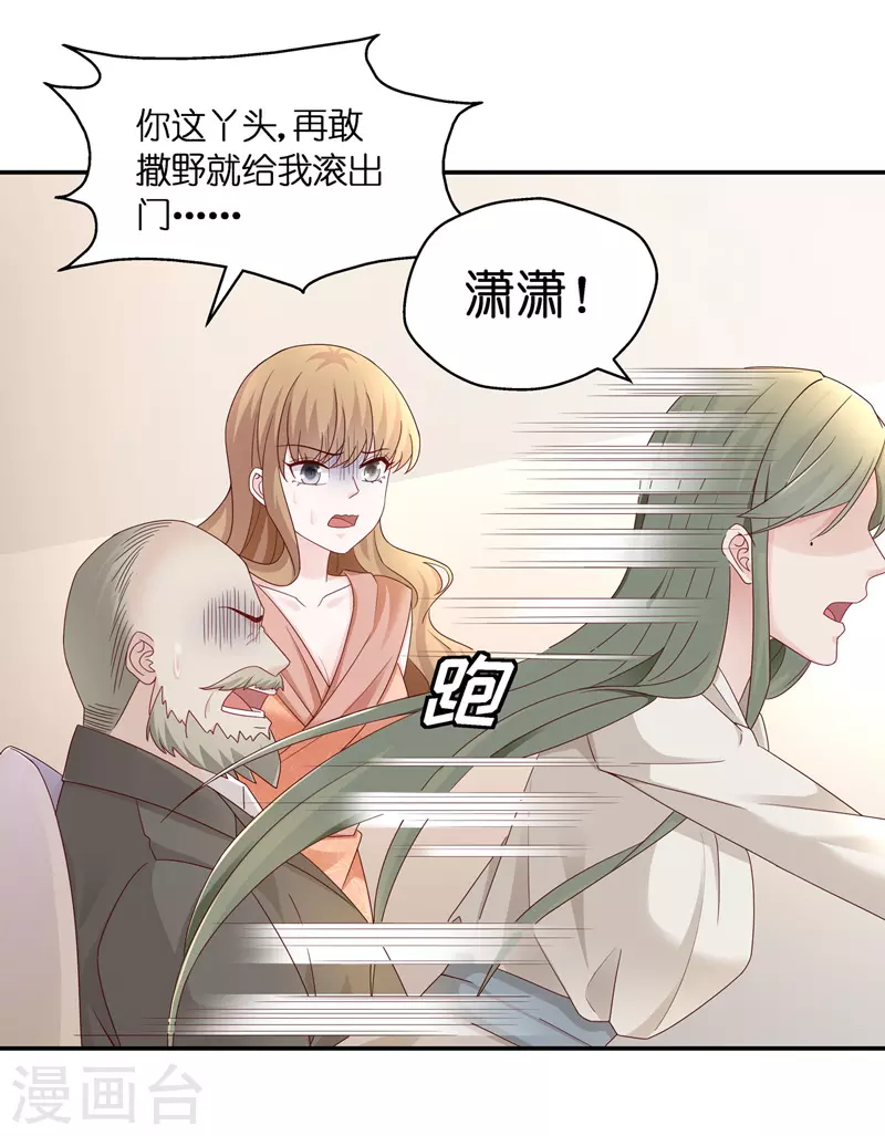 第93话 抄袭风波2 第14页