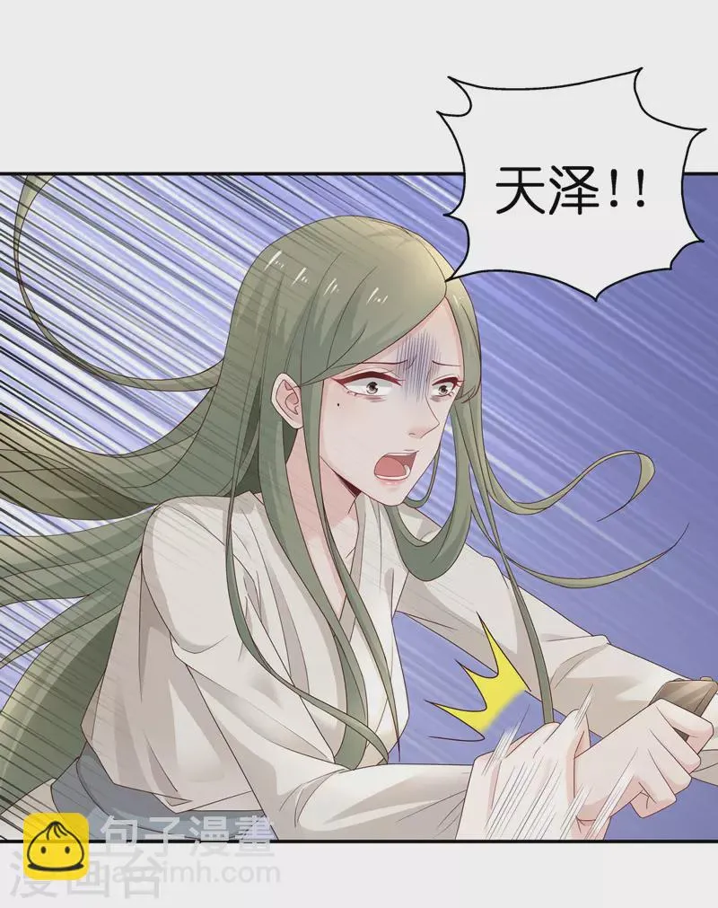 第93话 抄袭风波2 第22页