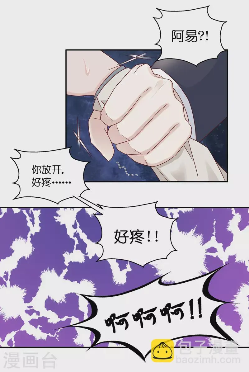 第93话 抄袭风波2 第24页