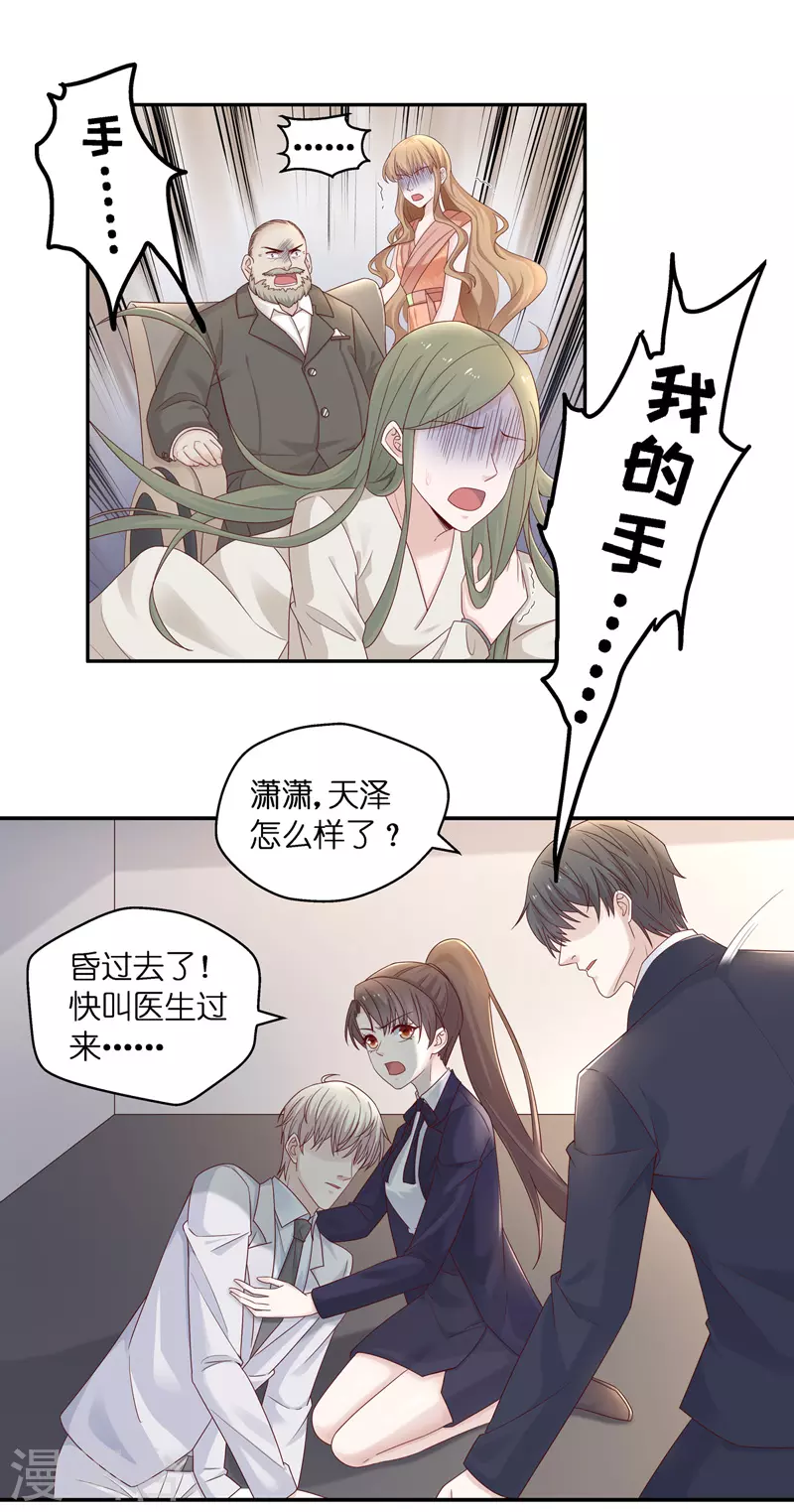 第93话 抄袭风波2 第25页