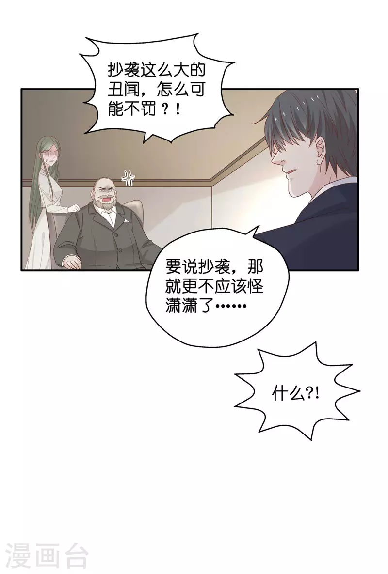 第94话 抄袭风波3 第10页