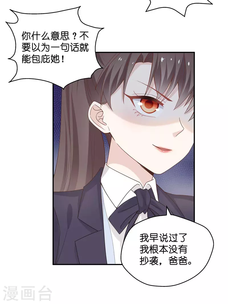 第94话 抄袭风波3 第12页