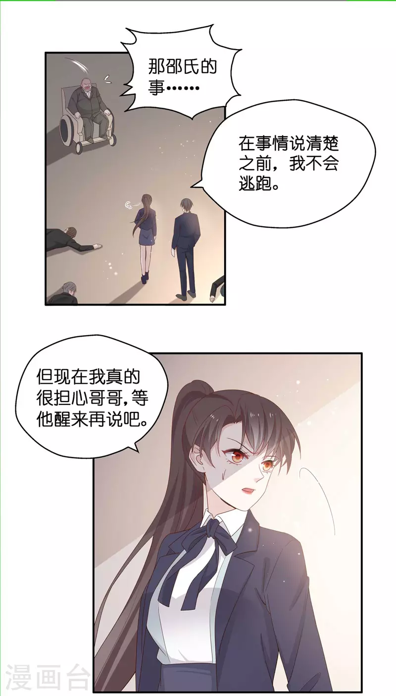 第94话 抄袭风波3 第13页