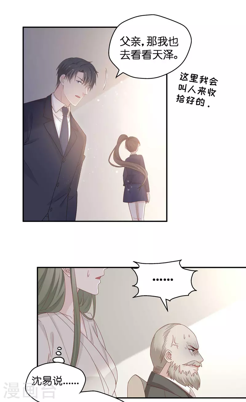 第94话 抄袭风波3 第15页