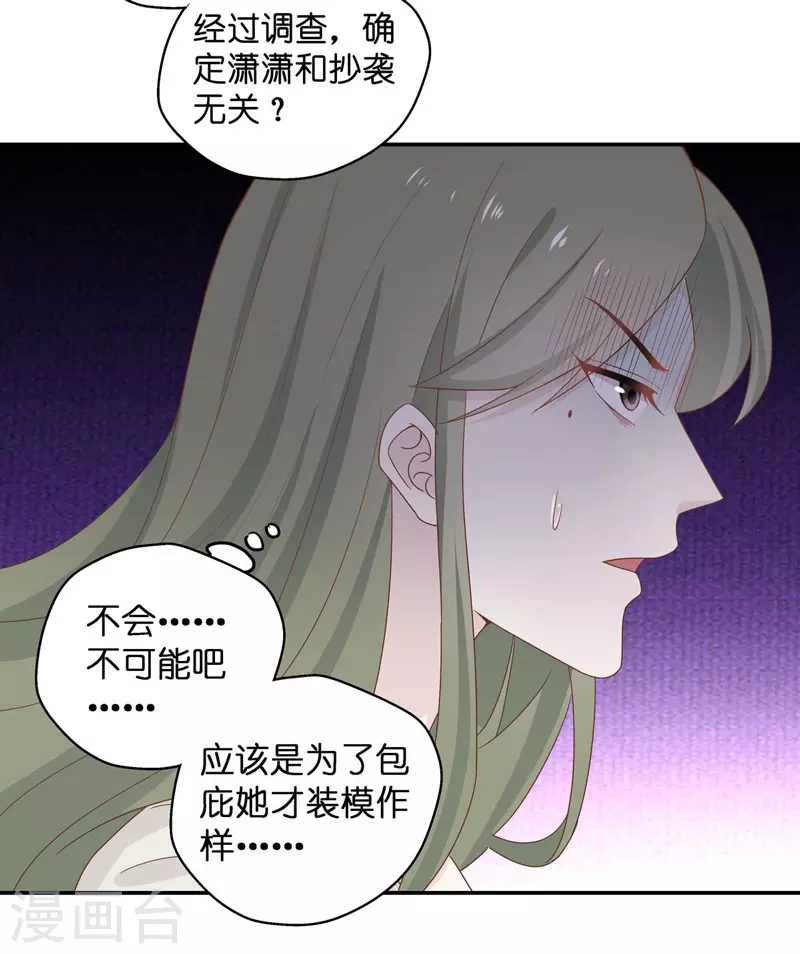 第94话 抄袭风波3 第16页