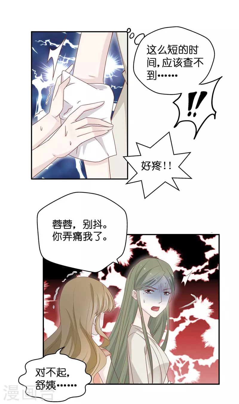 第94话 抄袭风波3 第17页