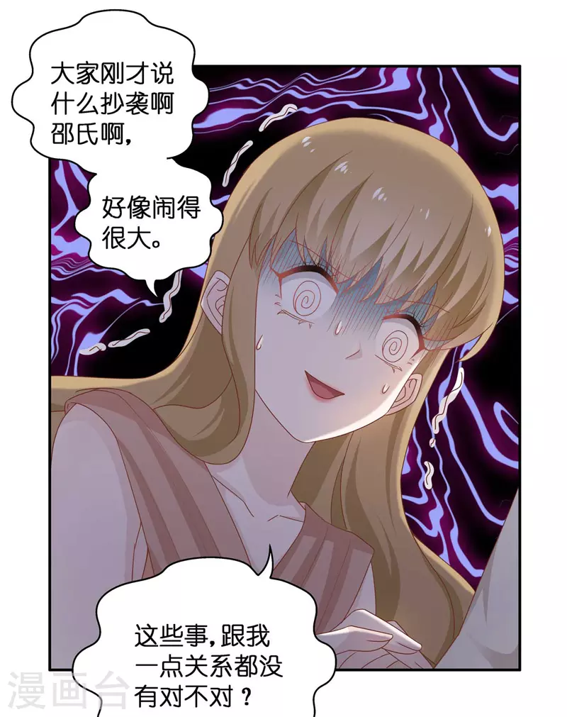 第94话 抄袭风波3 第19页