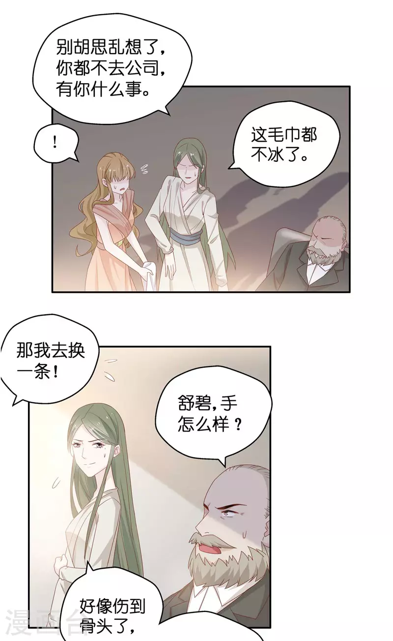 第94话 抄袭风波3 第21页