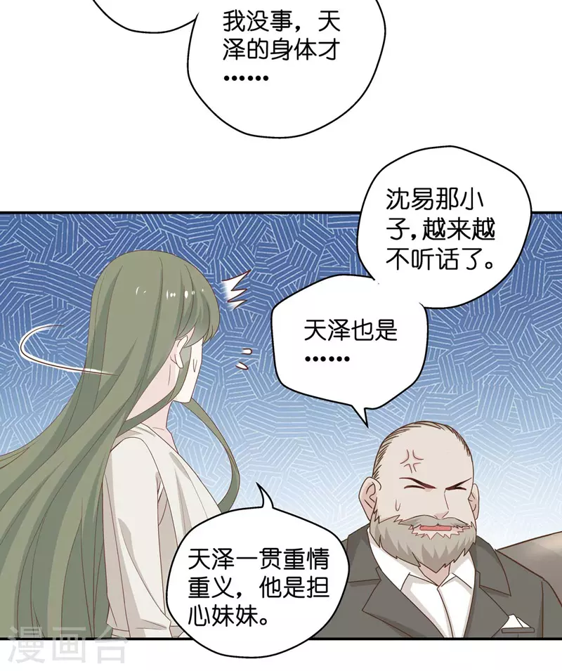 第94话 抄袭风波3 第22页