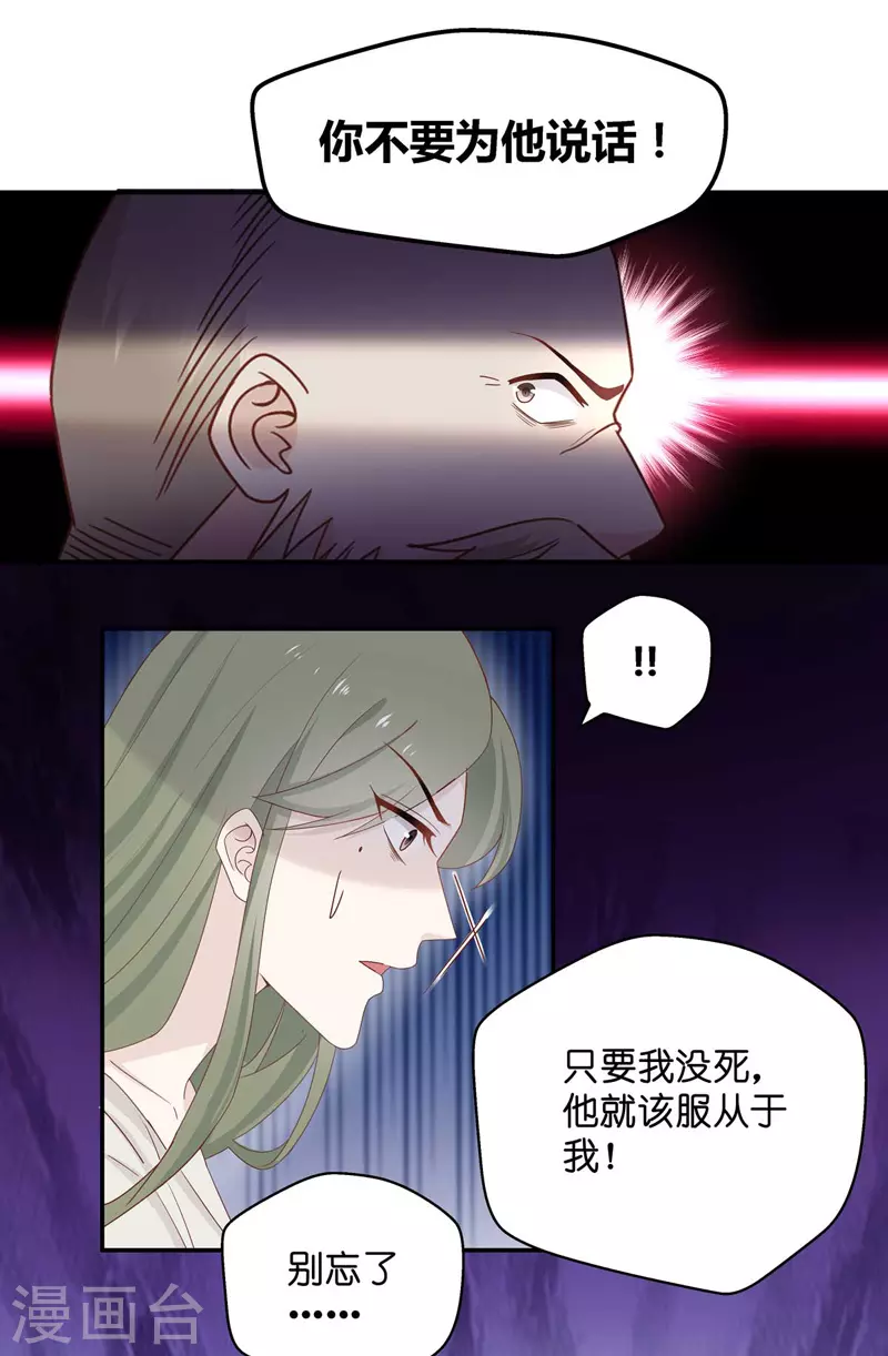 第94话 抄袭风波3 第23页