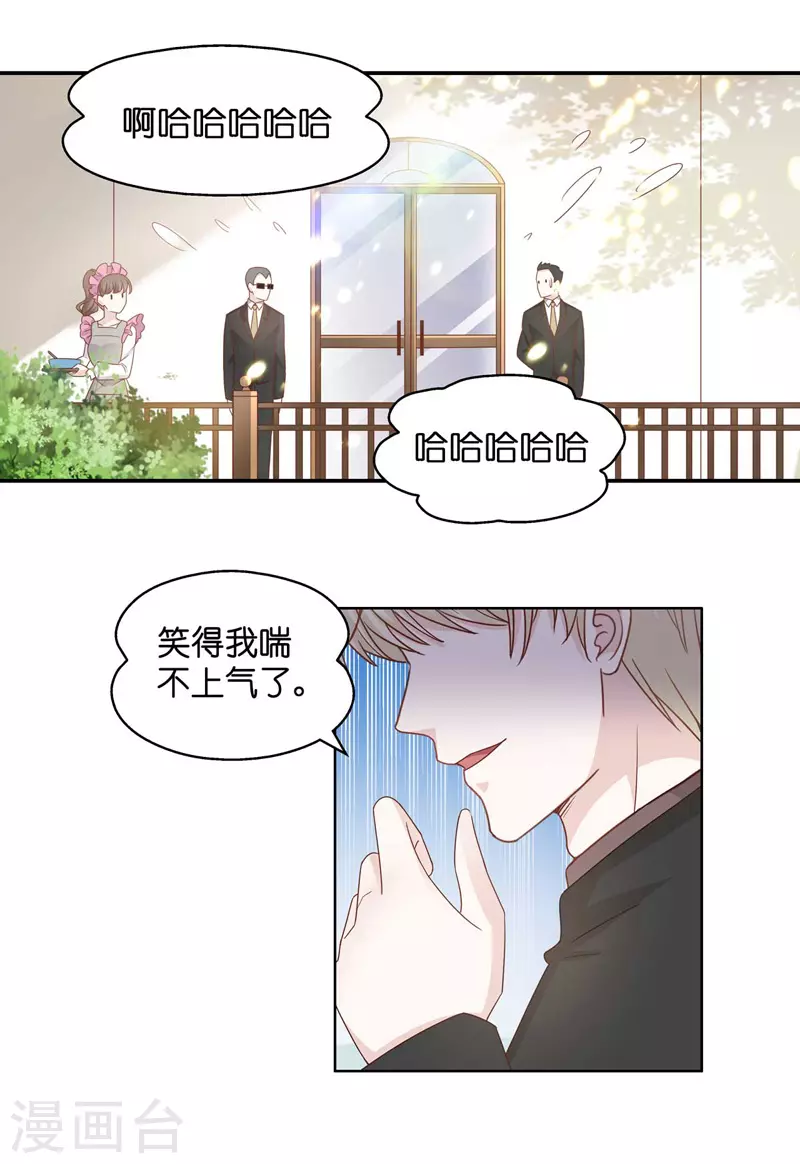 第95话 抄袭风波4 第8页
