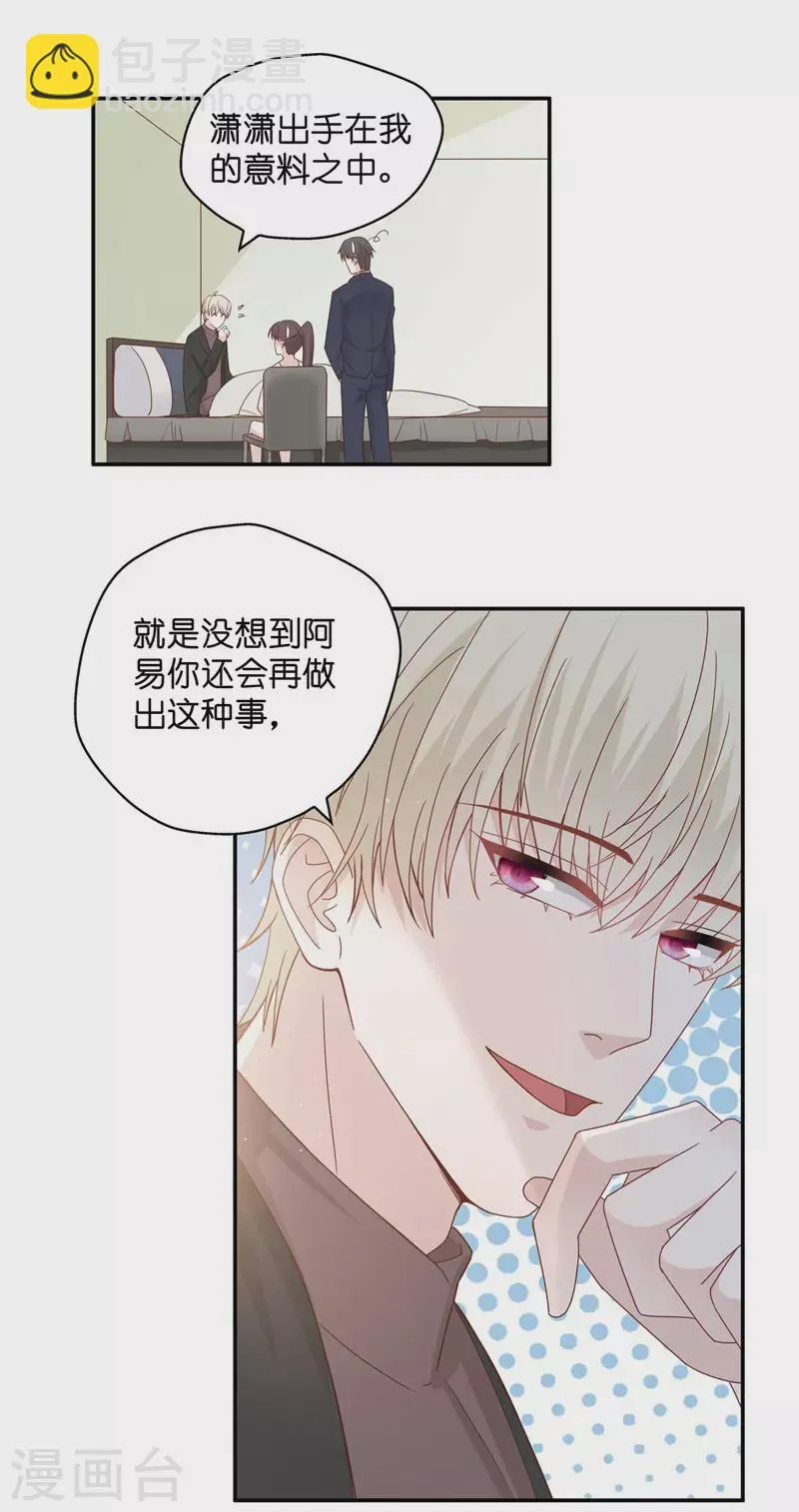第95话 抄袭风波4 第10页