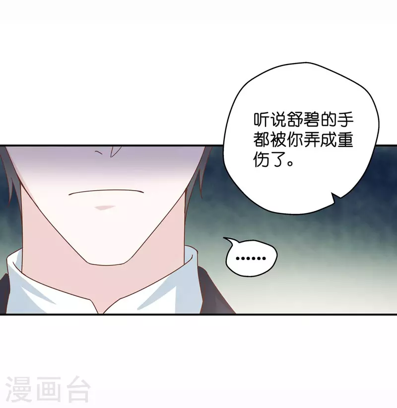 第95话 抄袭风波4 第11页