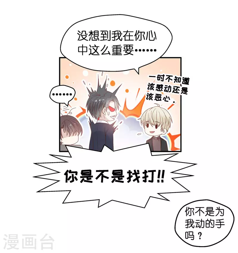 第95话 抄袭风波4 第12页