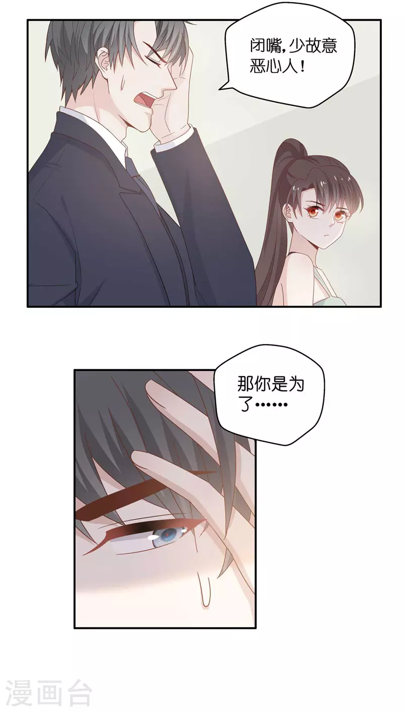第95话 抄袭风波4 第13页