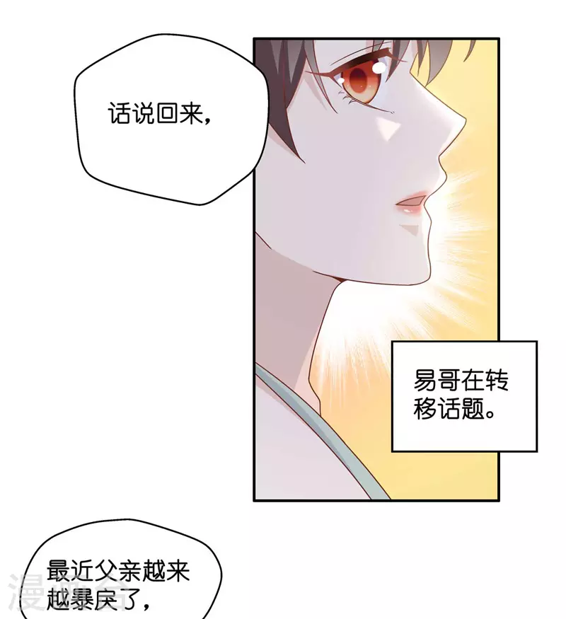 第95话 抄袭风波4 第14页