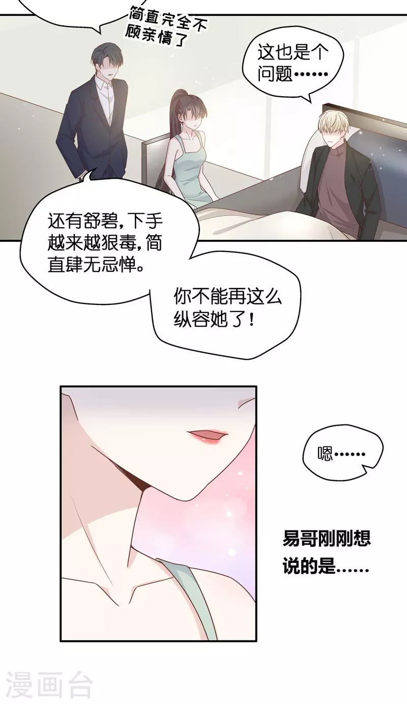 第95话 抄袭风波4 第15页