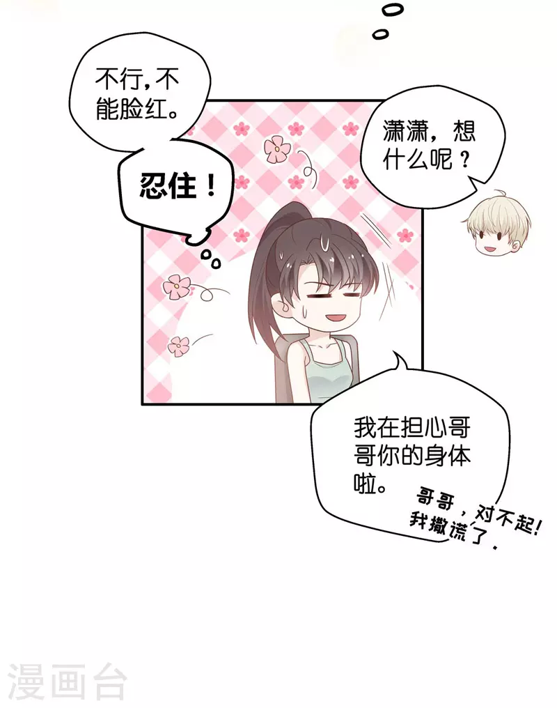 第95话 抄袭风波4 第17页