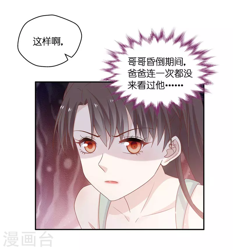 第95话 抄袭风波4 第22页