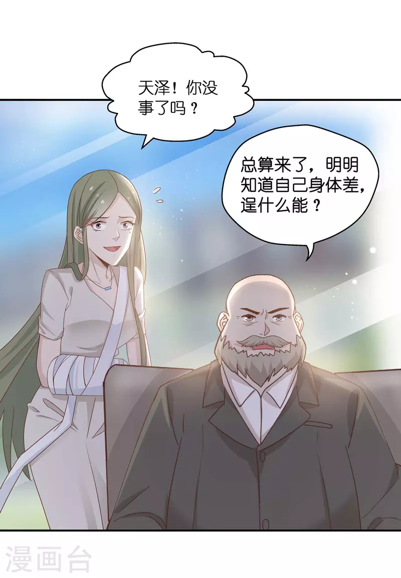 第95话 抄袭风波4 第25页