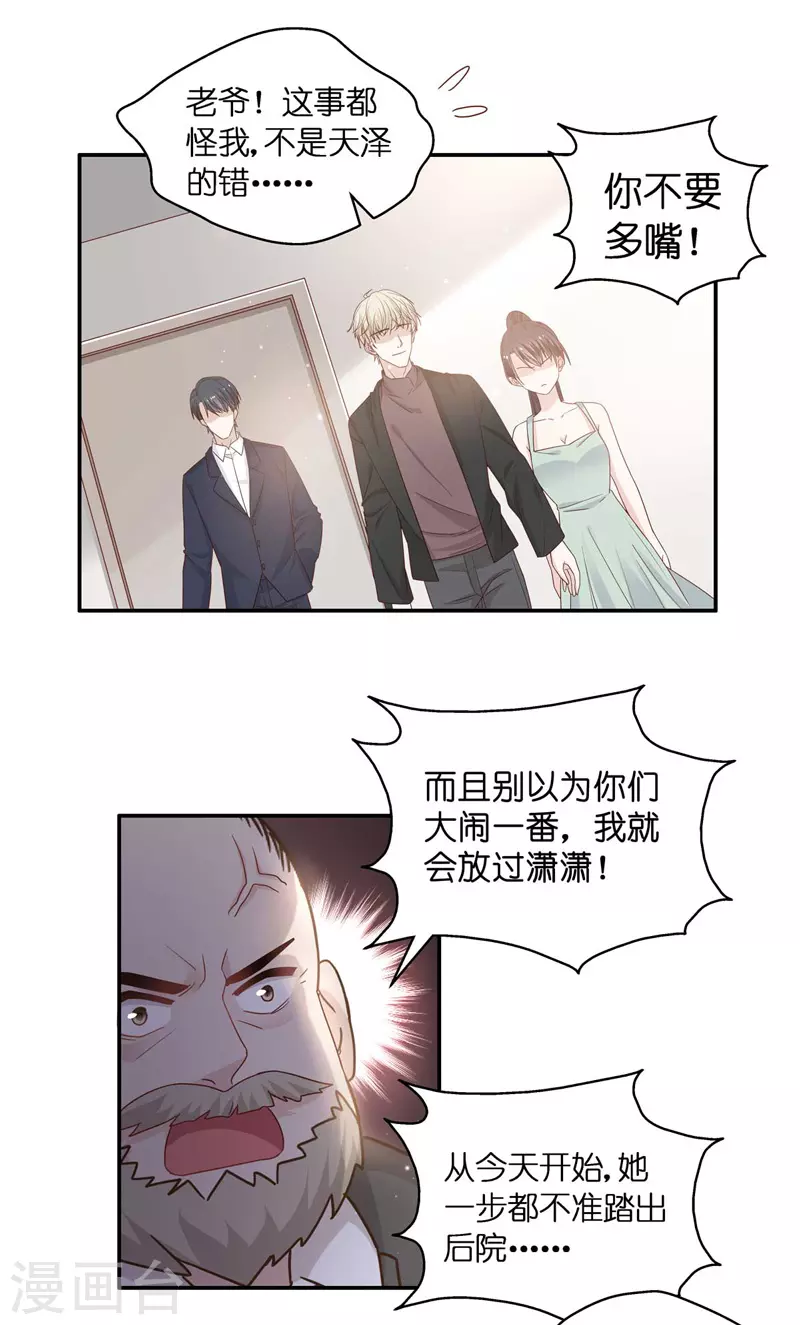 第95话 抄袭风波4 第26页