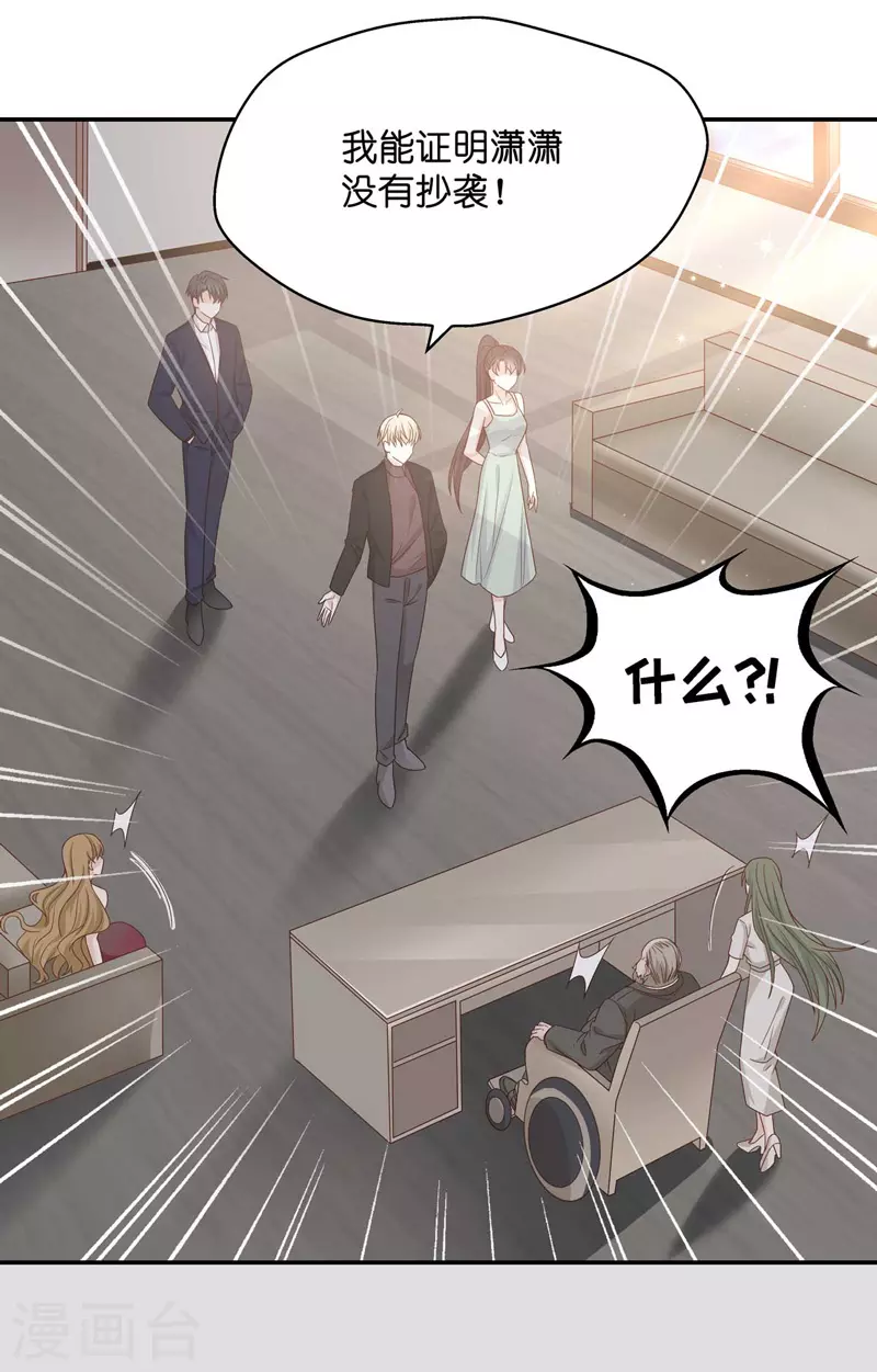 第95话 抄袭风波4 第29页
