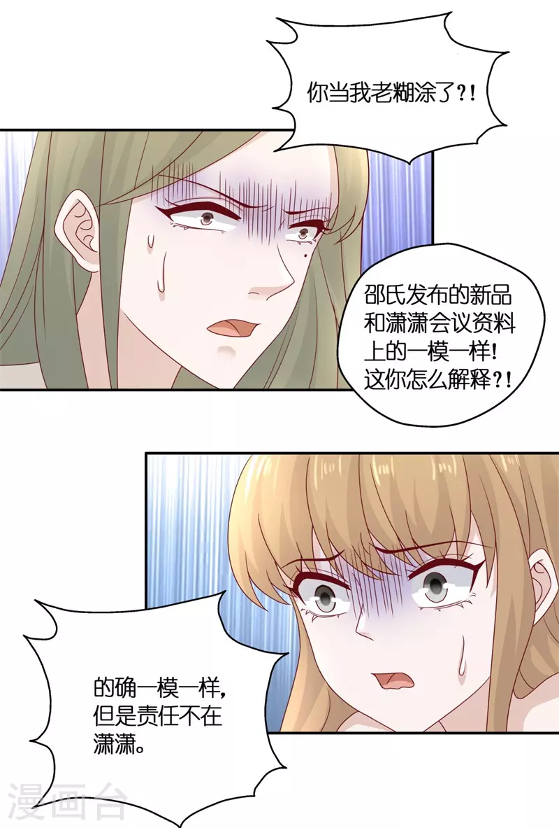 第96话 抄袭风波5 第3页