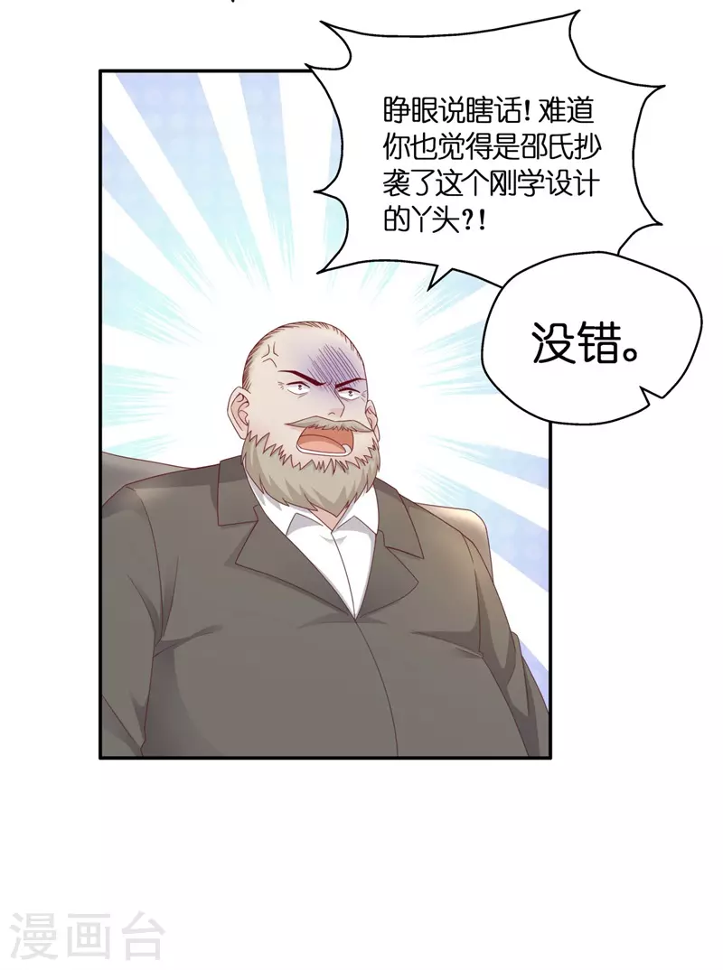第96话 抄袭风波5 第4页