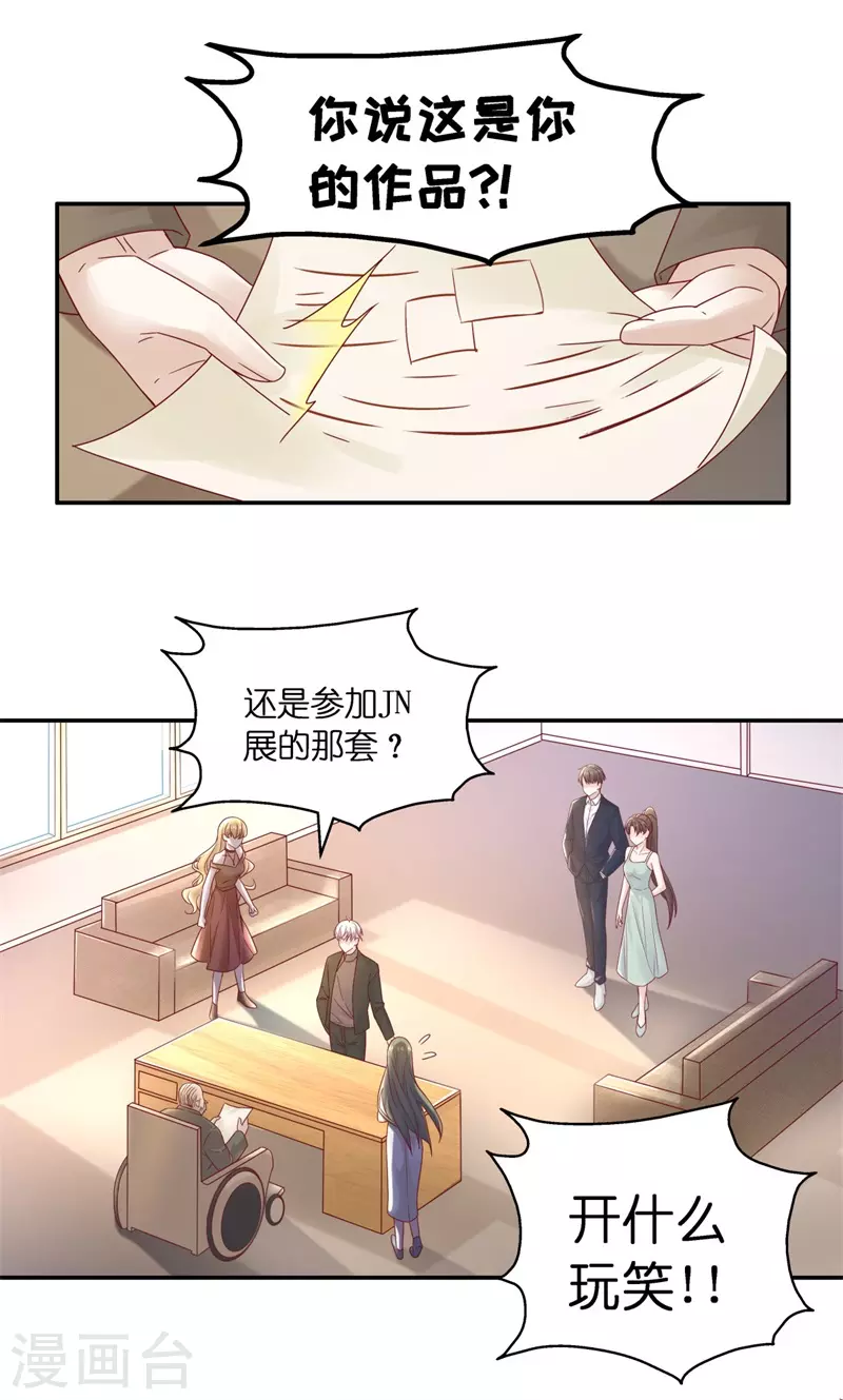 第96话 抄袭风波5 第7页