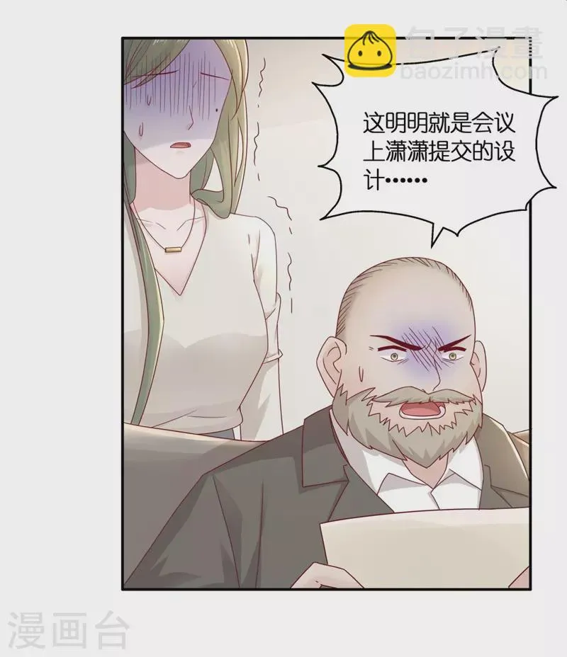 第96话 抄袭风波5 第8页