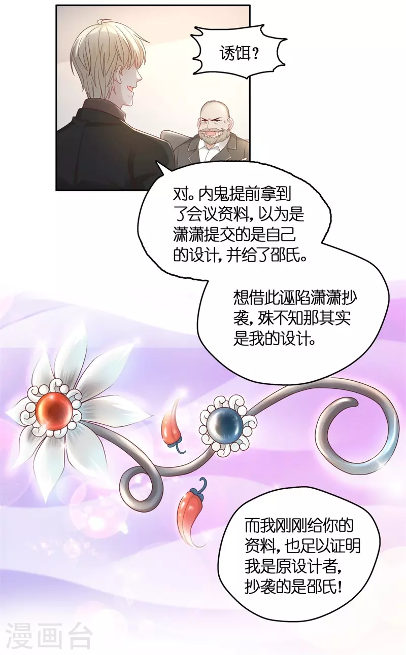 第96话 抄袭风波5 第10页
