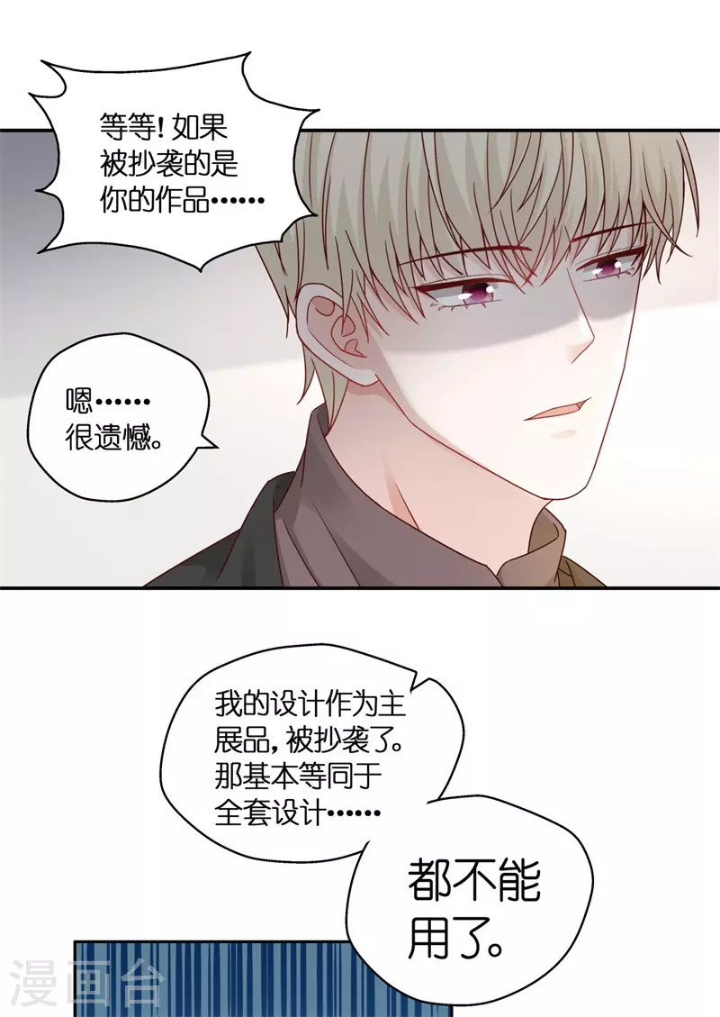 第96话 抄袭风波5 第11页