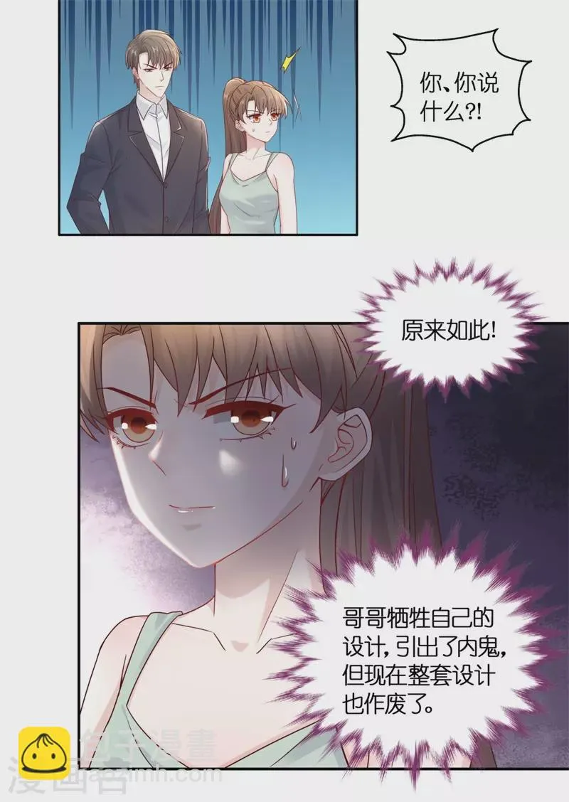 第96话 抄袭风波5 第12页
